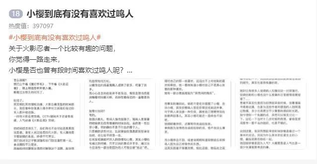 《火影忍者》“鸣樱”话题登上热搜榜，小樱有没有喜欢过鸣人？