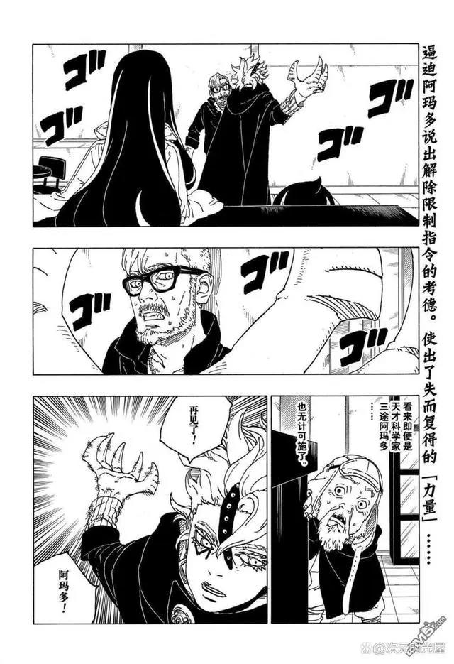 火影忍者博人传漫画71话：艾达接受邀请前往木叶，与考德同盟决裂