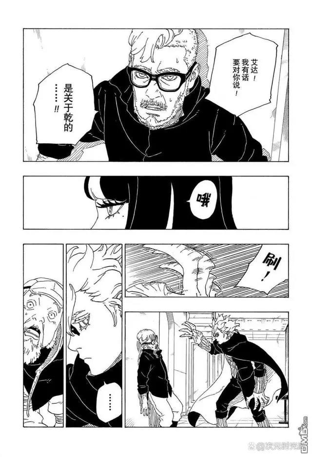 火影忍者博人传漫画71话：艾达接受邀请前往木叶，与考德同盟决裂