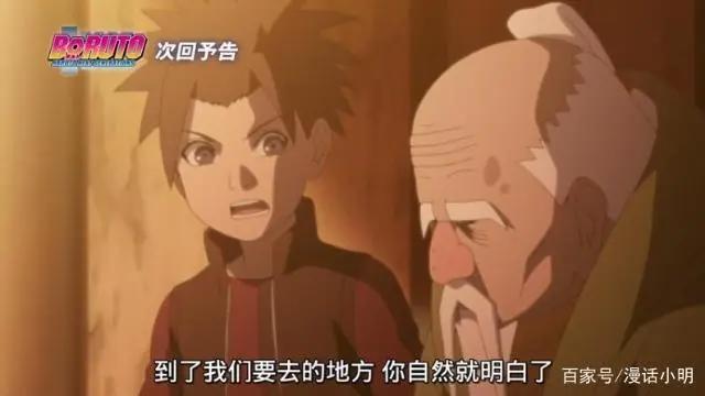博人传第86集：博人被大野木感动，代替空大人继承了小土的意志