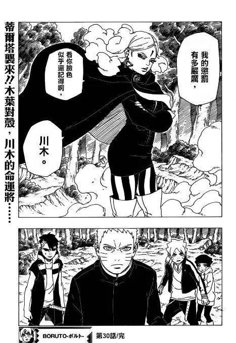 博人传漫画第30话：迪鲁达找到川木，打败她的不是鸣人，而是博人！