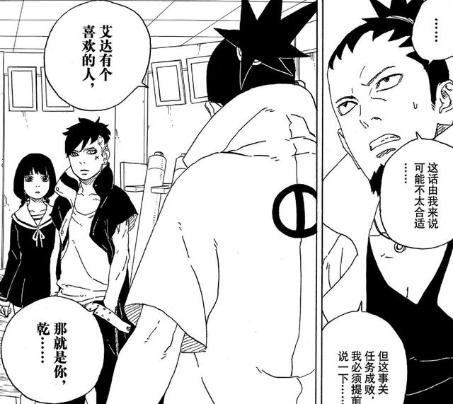 博人传漫画73话:川木使用美男计,博人被迫当月老,艾达要幸福了