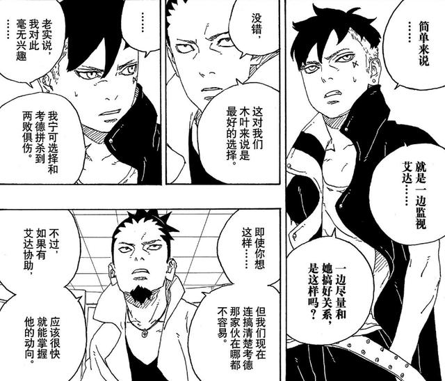 博人传漫画73话：川木使用美男计，博人被迫当月老，艾达要幸福了
