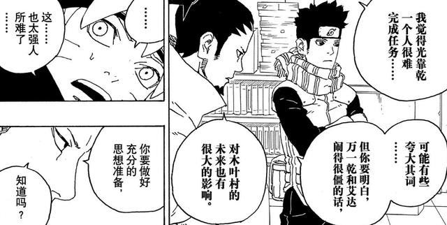 博人传漫画73话:川木使用美男计,博人被迫当月老,艾达要幸福了
