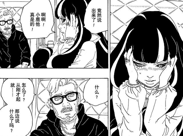 博人传漫画73话:川木使用美男计,博人被迫当月老,艾达要幸福了