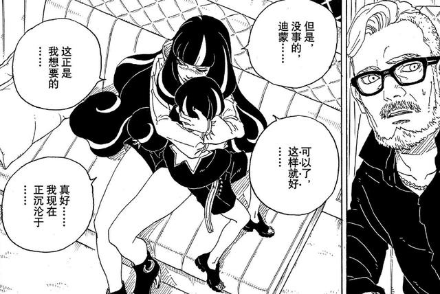 博人传漫画73话:川木使用美男计,博人被迫当月老,艾达要幸福了