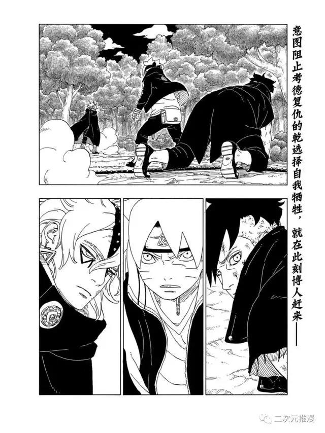 博人传63话（漫画）