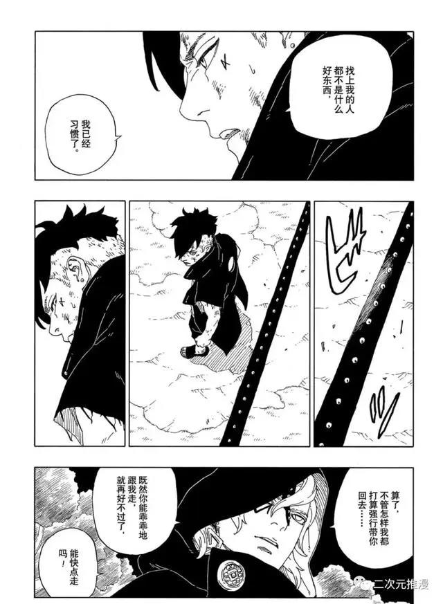 博人传63话（漫画）