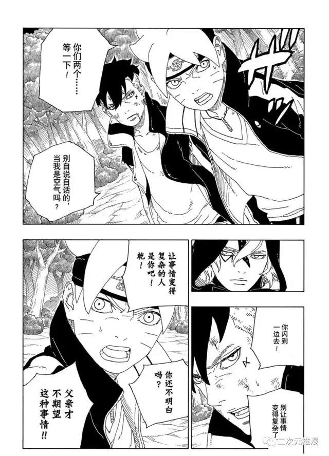 博人传63话（漫画）