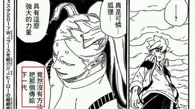 博人传：博人开启转生眼，却无法继承九尾力量，原因让人震惊！