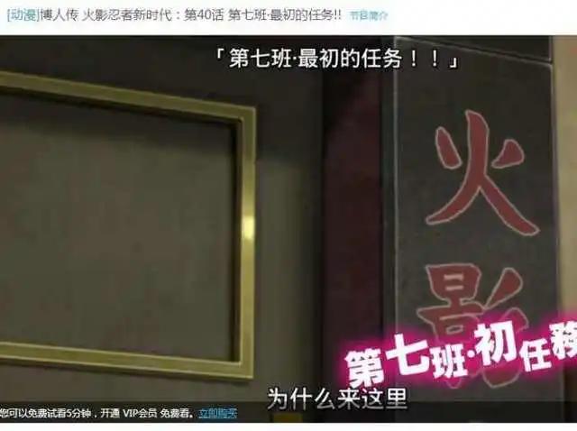 《博人传》动画哪里来的勇气要付费观看？老火迷：慢走不送