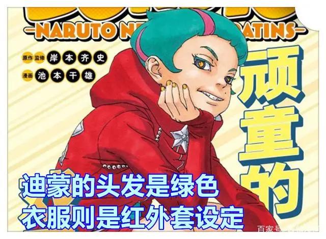 《博人传》60话,阿玛多再次复活强力角色,她将成为鸣人新伙伴