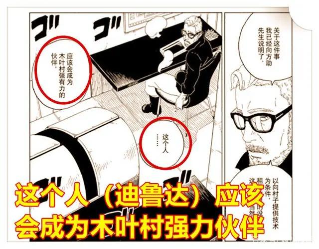 《博人传》60话，阿玛多再次复活强力角色，她将成为鸣人新伙伴