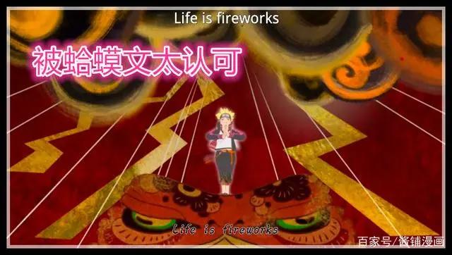 火影博人传，博人掌握了妙木山的仙人模式，能召唤蛤蟆文太来帮忙