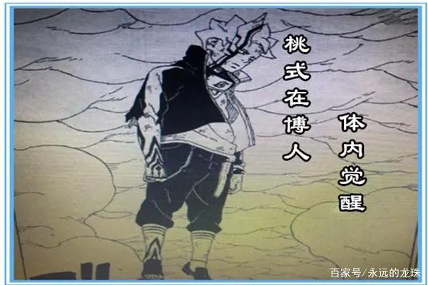 博人传漫画43回:大筒木桃式在博人体内觉醒,果心居士战慈弦!