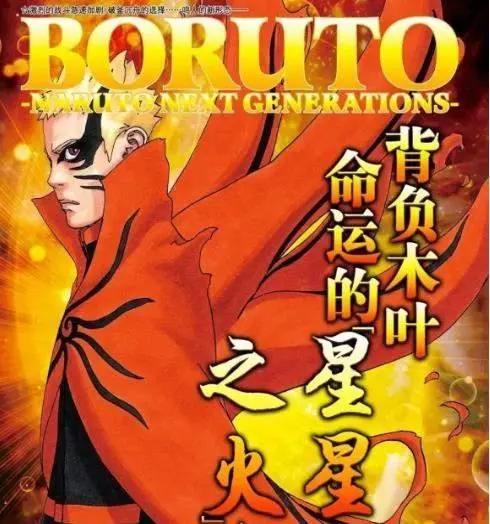 鸣人陨落,佐助退场,如今的《博人传》真的只剩下博人了