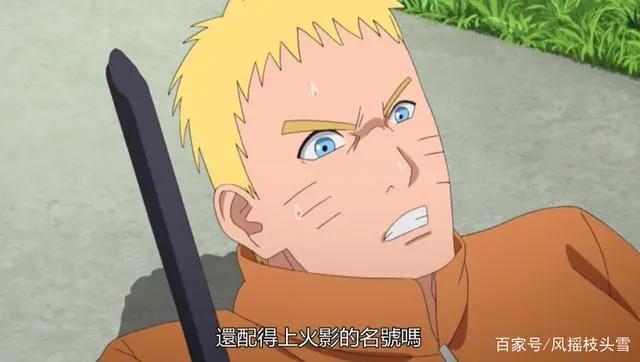 博人传：慈弦有礼貌，鸣人先动手还是被秒！没有佐助，鸣人就凉了