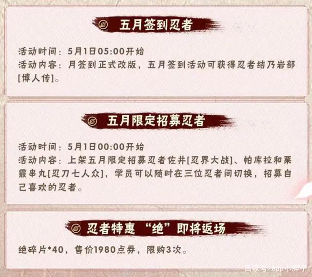 火影手游:5月神秘忍者大和,签到送结乃岩部,忍战黄土大改动!