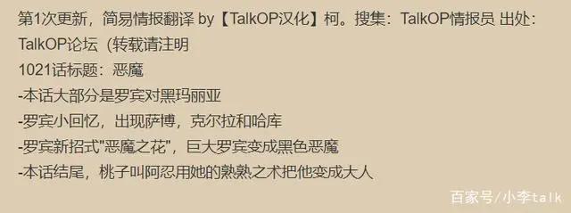 海贼王1021情报：罗宾化身黑色恶魔，鬼岛将上演“双龙大战”！