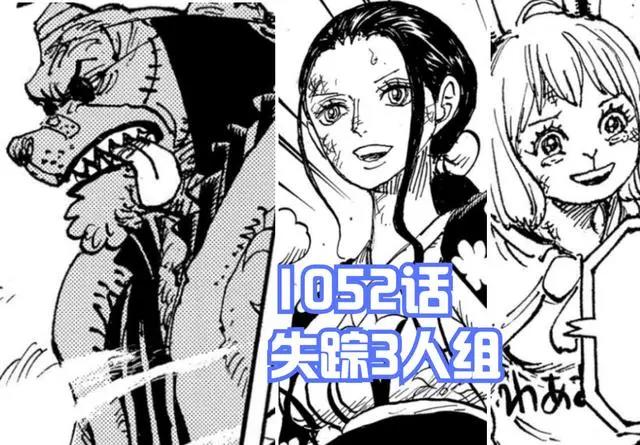 海贼王1052话,罗宾消失的原因揭晓,她将带给“天王”的消息