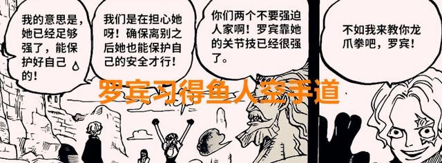 海贼王1021话:罗宾除了学会鱼人空手道之外,她还学会了海军六式