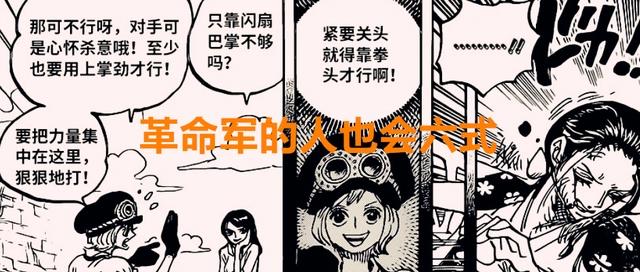 海贼王1021话:罗宾除了学会鱼人空手道之外,她还学会了海军六式