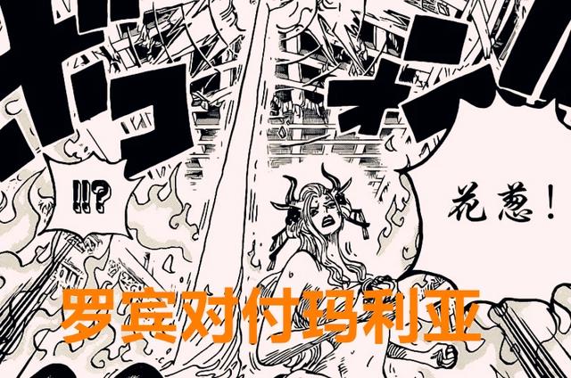 海贼王1021话：罗宾看似强大，实则被尾田削弱了，布鲁克才是神