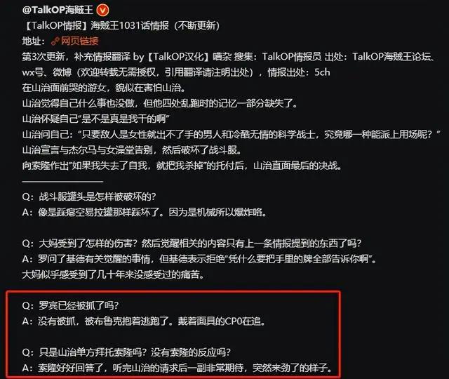 海贼王1031话,罗宾要被CP0抓走?山治出戏,想让索隆杀了自己
