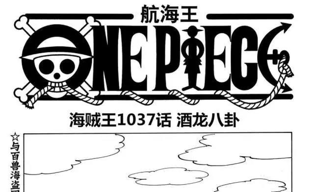 海贼王1037话情报更新:五老星登场,凯多的新招式和醉拳有关