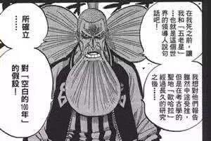海贼王分析：五老星存活了800多年，他们的真实身份大揭秘！