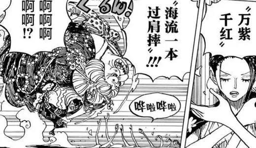 玛利亚触动逆鳞,罗宾要重归“恶魔”,这还是索隆的主场吗