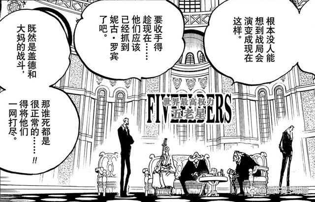 海贼王1037话：五老星失算，罗宾尚未抓获，象主意外到来