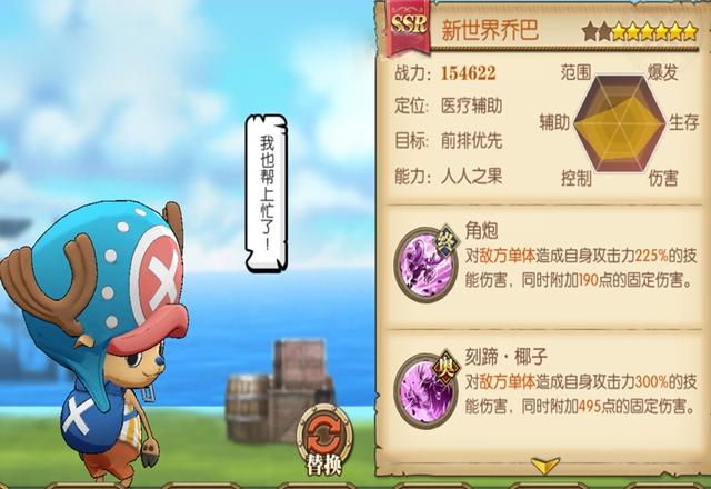 航海王燃烧意志:新世界乔巴技能加点,有点萌也有点猛
