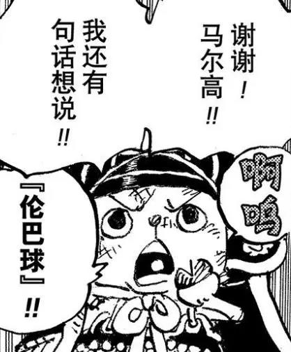 海贼王1014话:乔巴吃下变异蓝波球,时长翻了十倍,单挑奎因