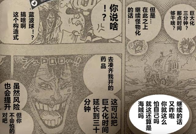海贼王1014话:乔巴实力曝光,一人VS奎因、佩罗斯佩罗,不落下风