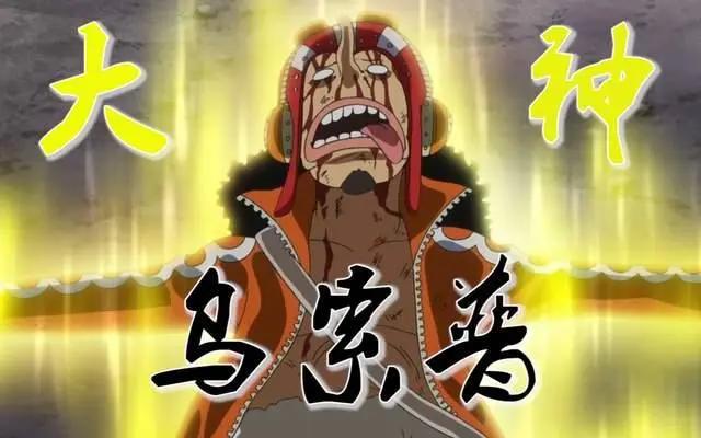 《海贼王》勇敢的海上战士乌索普为什么被称为“神”?