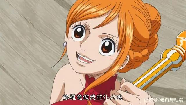 海贼王845集:娜美玩忽悠,第1个被她忽悠死,第2个被她忽悠拐跑