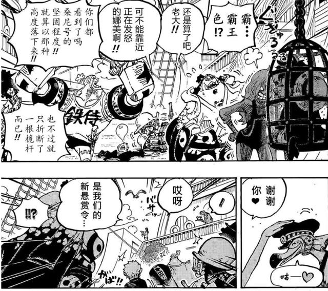 海贼王1058话:娜美将是第二个大妈,她用霸王色震慑了甚平!