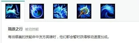 LOL：娜美——踏浪前行！