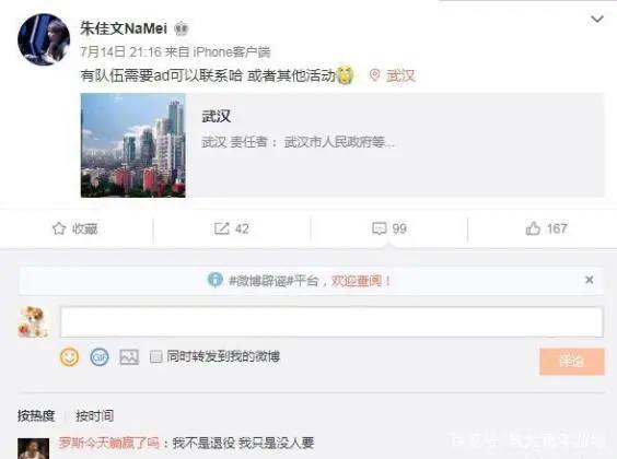 娜美微博发文寻找队伍，却惨遭诋毁：你不是退役，只是没人要！