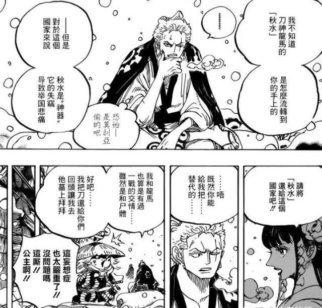 海贼王954话:索隆同意换刀,由此可见,一文字对索隆真是重要啊
