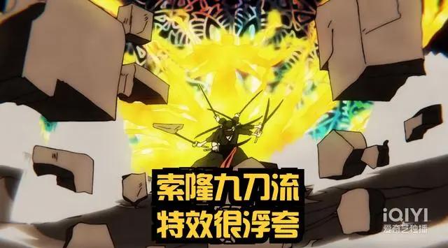 海贼王1027集:索隆九刀流显神威,凯多被砍大出血,网友:呵呵