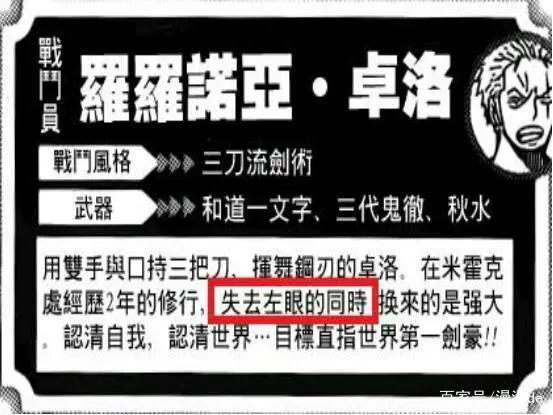 海贼王：索隆最新赏金公布，左眼睁开后找黄猿算账