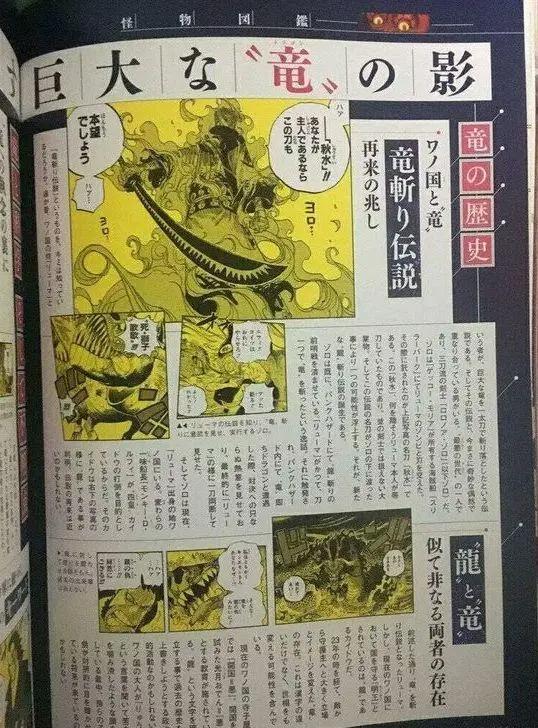 海贼王:斩龙武士降临,索隆即将超越鹰眼?