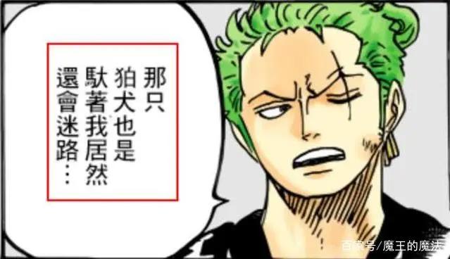 海贼王920话:索隆犯路痴是为了揭露身世?索隆的戏份开始加码