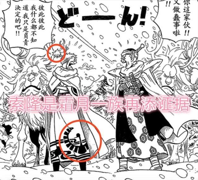 海贼王1023话情报,尾田公开索隆身世,居然是霜月牛丸的儿子
