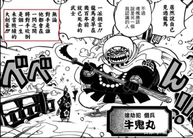 海贼王937话：索隆将继承刀神？获得黑刀修炼心得，将超越龙马