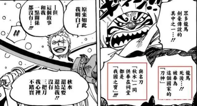 海贼王937话：索隆将继承刀神？获得黑刀修炼心得，将超越龙马