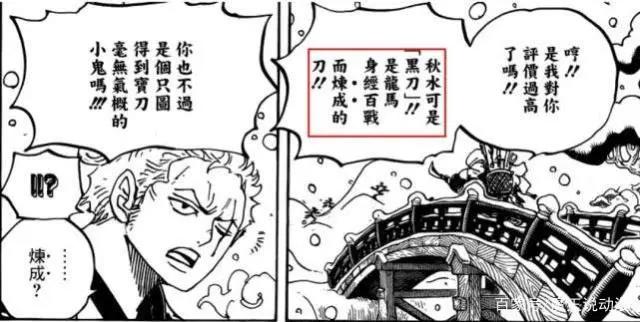 海贼王937话:索隆将继承刀神?获得黑刀修炼心得,将超越龙马