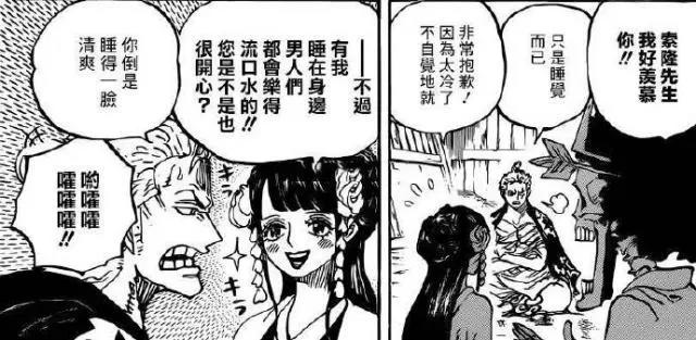 海贼王：男神索隆虽然被人睡了！但我不同意这门婚事！